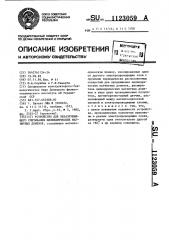 Устройство для неразрушающего считывания цилиндрических магнитных доменов (патент 1123059)
