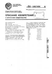 Гранулированное комплексное удобрение на основе фосфатно- калийного стекла (патент 1087498)