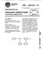 Способ формирования сложного сигнала нормированного по коэффициенту гармоник (патент 1241144)