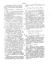 Устройство для вычисления координат (патент 1635178)