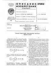 Способ получения производных пиррола или их солей (патент 372812)