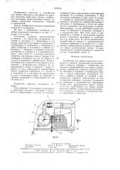 Устройство для забора смазочного материала из емкости (патент 1675616)