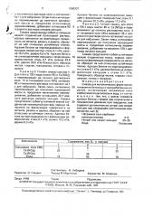 Смазка для металлических форм (патент 1696307)