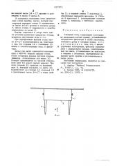 Складной стол (патент 537671)