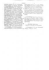 Устройство для межоперационного транс-портирования заготовок (патент 795647)