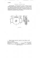 Коррекционный электромагнитный механик (патент 68675)