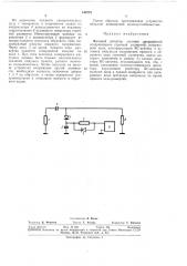 Фазовый детектор (патент 342278)