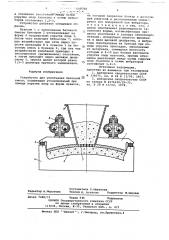 Устройство для уплотнения бетонной смеси (патент 698768)