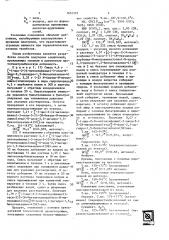 Способ получения производных 1,5-бензотиазепина или их фармацевтически приемлемых кислотно-аддитивных солей (патент 1632372)