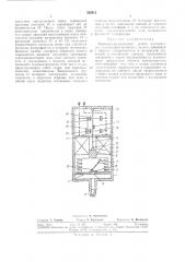 Пневмогидравлический датчик температуры (патент 329411)