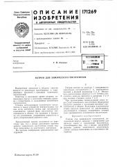 Патент ссср  171269 (патент 171269)