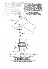 Устройство для крепления прожектора наоголовке грузопод'емного kpaha (патент 796182)