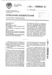 Способ моделирования ампутации конечности животного (патент 1585828)