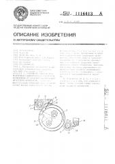 Устройство очистки промежуточного цилиндрического носителя изображения от остатков магниточувствительного проявителя (патент 1116413)