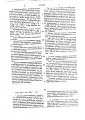 Способ дробления резины (патент 1796639)