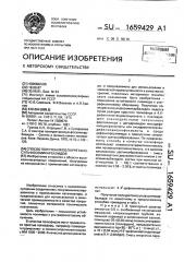 Способ получения полиуретаносульфосемикарбазидов (патент 1659429)