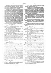 Способ определения 2-хлорэтилфосфоновой кислоты в воздухе (патент 1634997)