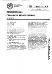 Способ получения 5-метилового 3 @ -(n-бензил-n-метиламино)- этилового эфира 2,6-диметил-4-(3 @ -нитрофенил)-1,4- дигидропиридин-3,5-дикарбоновой кислоты или его солянокислой соли (патент 1419516)