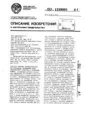 Система автоматического регулирования скольжения колес транспортного средства в тормозном режиме (патент 1239001)