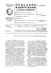 Способ получения 5-фтор-6-ацетоксидигидроурацила (патент 397004)