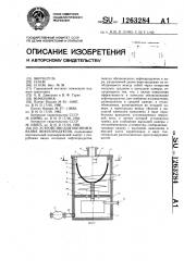 Устройство для обезвоживания нефтепродуктов (патент 1263284)