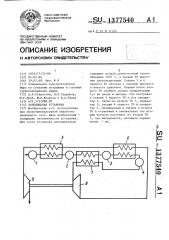 Холодильная установка (патент 1377540)