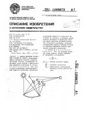 Способ передачи солнечной энергии на объект (патент 1269673)