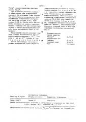 Способ дезинфекции стоматологических инструментов (патент 1475671)