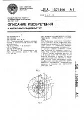 Механизм фиксации автоматического захватного устройства (патент 1576466)