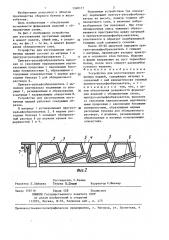 Устройство для изготовления лестничных маршей (патент 1368177)