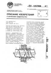 Промежуточная опора винтового конвейера (патент 1257036)