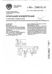 Устройство питания полупроводникового лазера (патент 1764116)