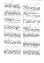 Устройство совместного привода шторного затвора и прыгающей диафрагмы для одно объективного зеркального фотоаппарата (патент 518753)
