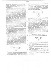 Ингибитор радикальной полимеризации (патент 554266)