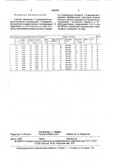 Способ получения 1,4-диамино-5-нитроантрахинона (патент 1692979)