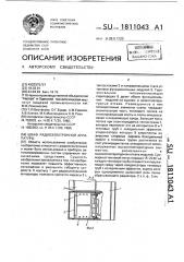 Шкаф радиоэлектронной аппаратуры (патент 1811043)