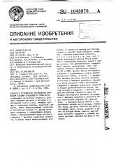 Устройство управления приводом секции отводящего рольганга (патент 1045970)