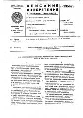 Способ автоматического регулирования процесса подготовки нефти в электродегидратах (патент 735628)