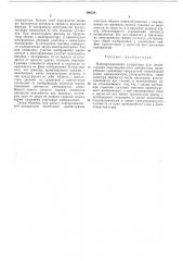 Кинопроекционная аппаратура (патент 386526)