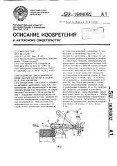 Устройство для отделения от стопы плоской заготовки и подачи ее в зону обработки (патент 1608002)
