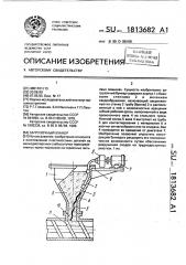Загрузочный бункер (патент 1813682)