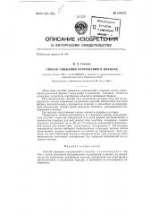 Способ снижения напряжений в кокилях (патент 131871)