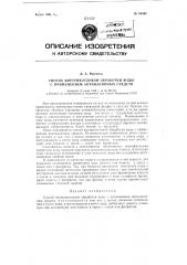 Способ внутрикотловой обработки воды с применением антинакипных средств (патент 85568)