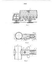Устройство для соединения перекладин с дугами трубчатого каркаса тента (патент 262636)