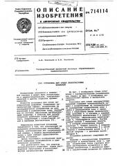 Установка для сушки лакокрасочных покрытий (патент 714114)