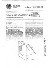 Электропечь сопротивления (патент 1767320)