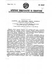 Устройство для компенсации падения напряжения у генераторов агрегата ильгнера (патент 29537)