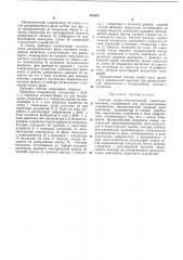 Патент ссср  281665 (патент 281665) Патент ссср  281665 (патент 281665)