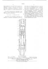 Устройство для установки глубинного манометра в скважине (патент 473806)