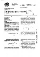 Способ получения производных пирролидина или их солей (патент 1819261)